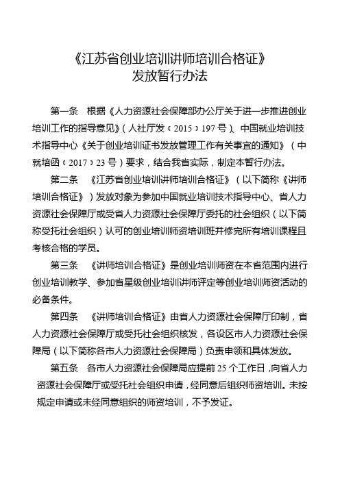 江苏省创业培训讲师培训合格证