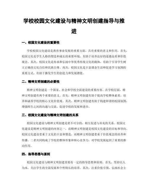 学校校园文化建设与精神文明创建指导与推进