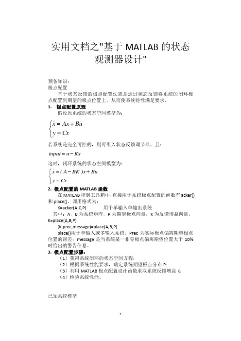 实用文档之状态观测器设计