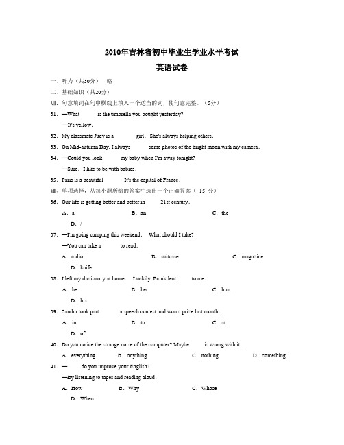 【精选资料】吉林省初中毕业生学业水平考试英语试卷