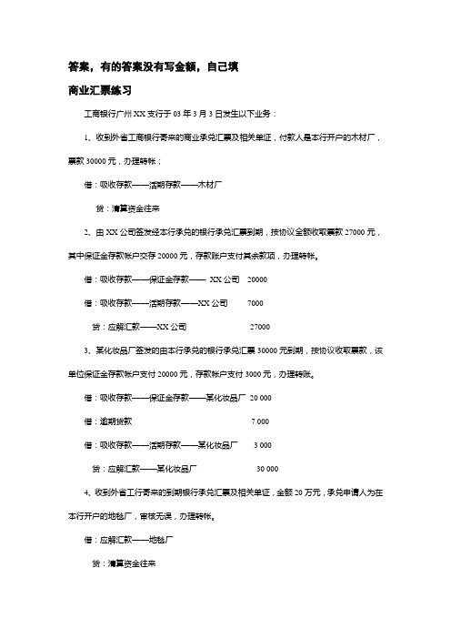 支付结算习题及答案