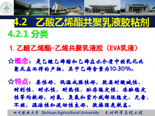 4 烯类高聚物胶粘剂2