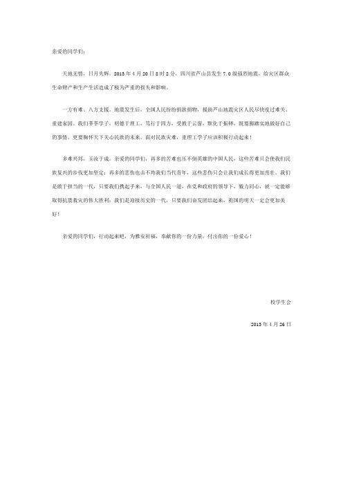 ]重庆理工大学2013-4]关于为雅安祈福献爱心的倡议书
