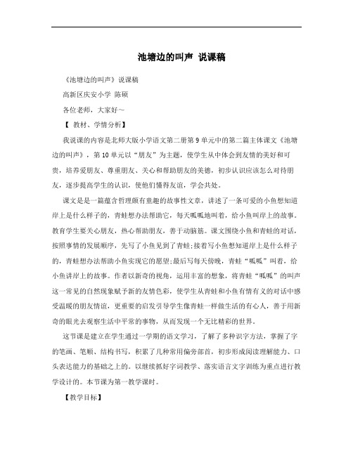 池塘边的叫声 说课稿