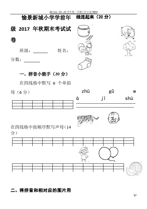 2017秋学前班语文期末试卷