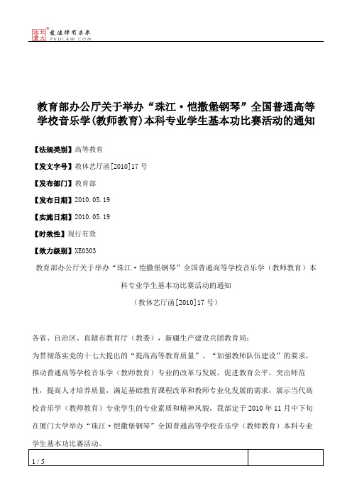 教育部办公厅关于举办“珠江·恺撒堡钢琴”全国普通高等学校音乐