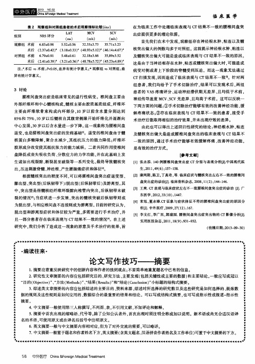 论文写作技巧——摘要