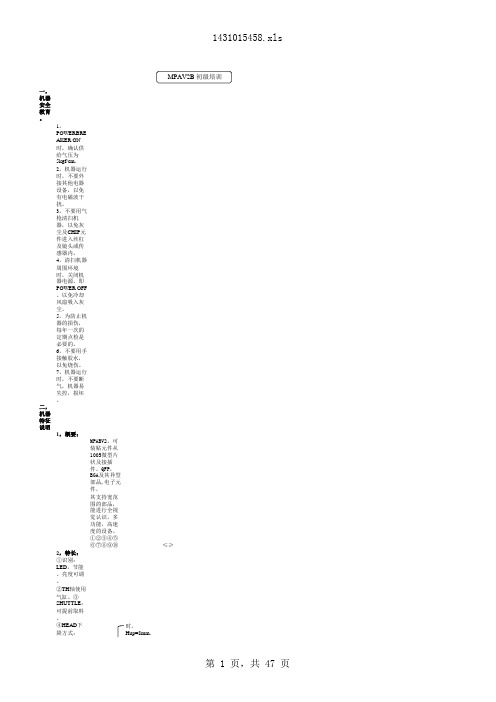 mpav2b初级培训.xls