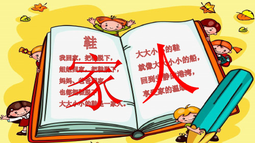 最新部编版一年级下册道德与法治《家人的爱》精品教学课件