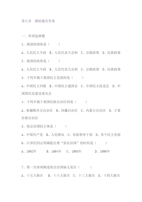 毛概 第九章测验题及答案