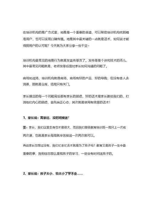 常用招生地推话术