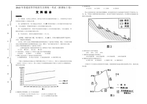 文科综合   2018年普通高等学校招生全国统一考试 (新课标Ⅰ卷) 精编版 (历史含解析)