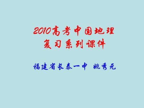 高考中国地理复习北方地区的自然区域特征 PPT课件 人教课标版