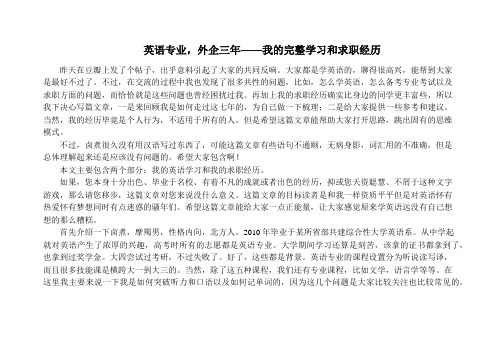 英语专业,外企三年——我的完整学习和求职经历_职场励志