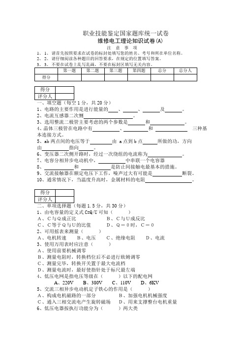 2007职业技能鉴定国家题库统一试卷