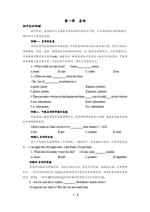 第一章 名词 - 初高中衔接英语语法学案