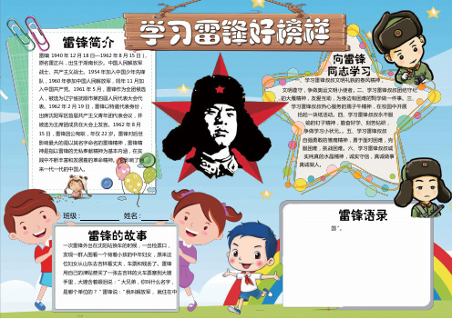 小学生学雷锋电子小报电子报word可编辑