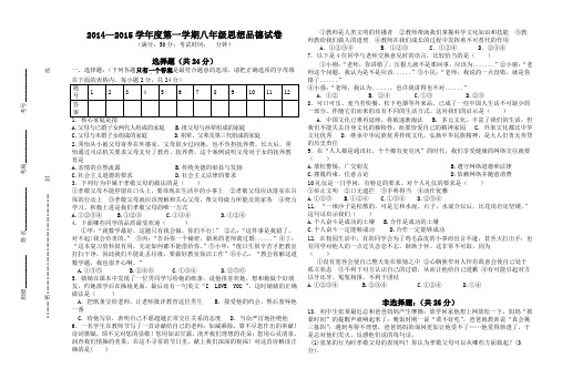 2014—2015学年度第一学期八年级思想品德期末试卷