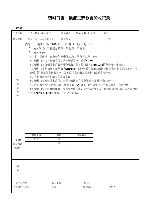 塑料门窗隐蔽记录