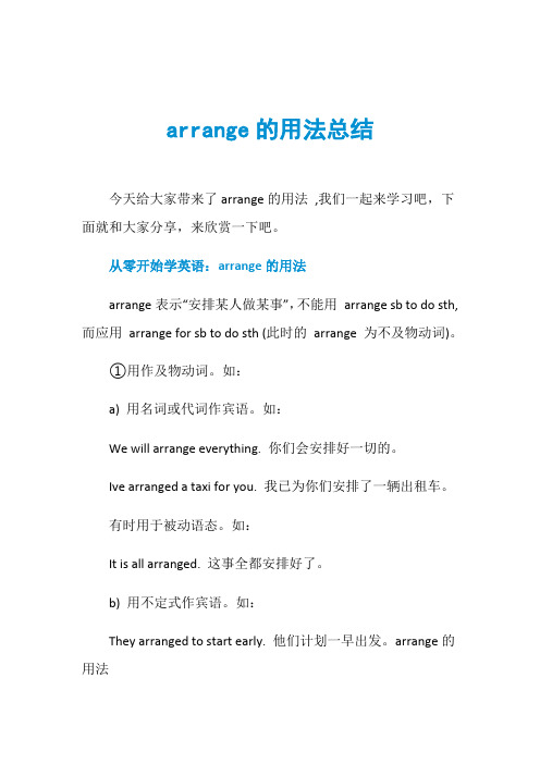 arrange的用法总结