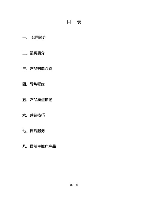 家具公司导购培训手册