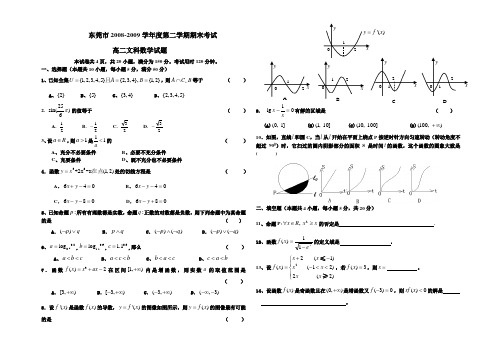 广东省东莞市-度高二数学第二学期期末考试文科试卷