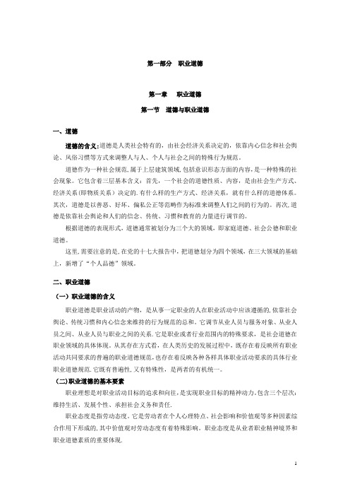 企业人力资源管理师三级-——职业道德资料