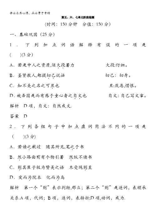 2014高考语文一轮细致筛查复习全册考点：中国文化经典研读第五、六、七单元阶段检测含答案