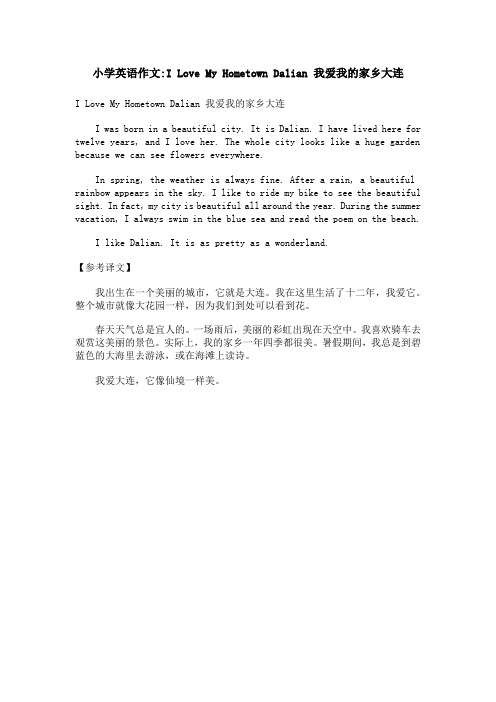 小学英语作文-I Love My Hometown Dalian 我爱我的家乡大连