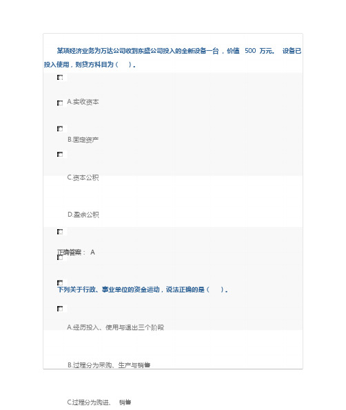 会计继续教育-基础会计试题与答案