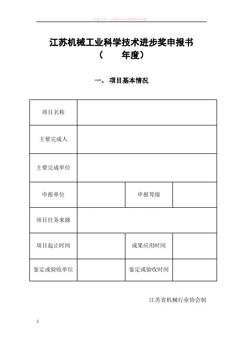江苏机械工业科技进步奖申报书