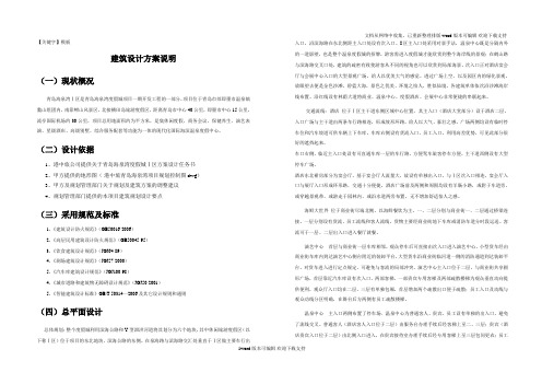 【模板】五星级酒店建筑设计方案说明模板1