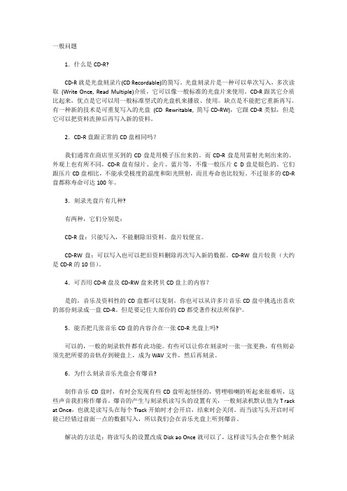 刻录光盘注意事项