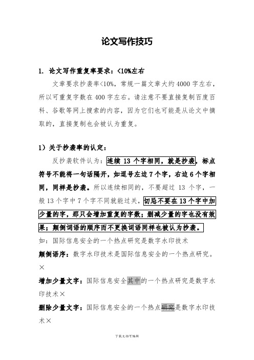 论文写作培训资料