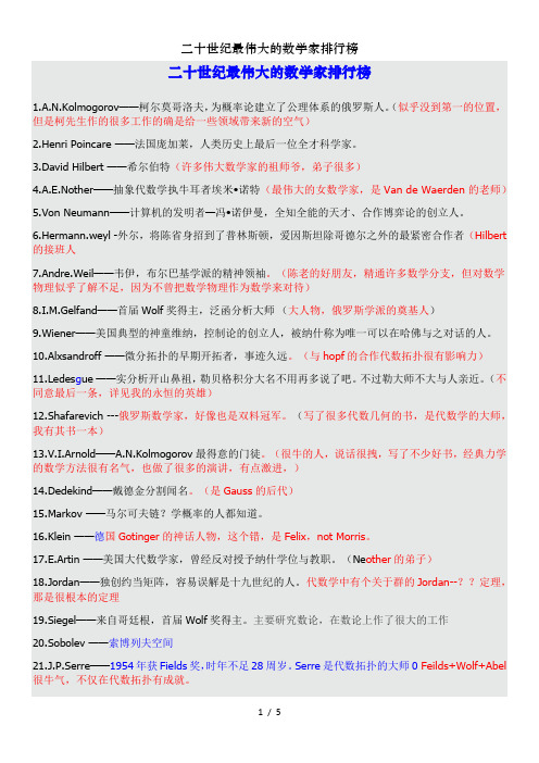 二十世纪最伟大的数学家排行榜