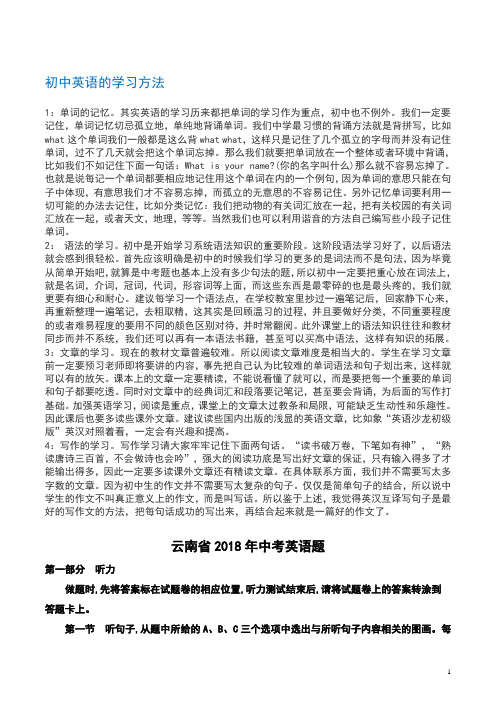 云南省2018 年中考英语试题