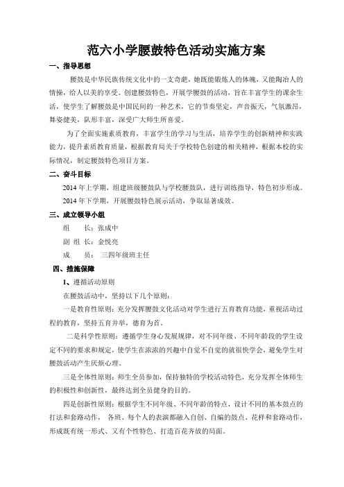 特色活动腰鼓队方案