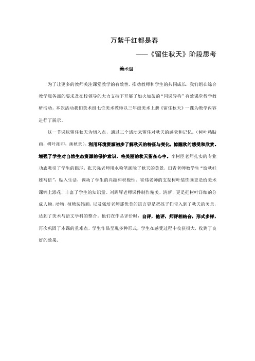 《留住秋天》阶段思考