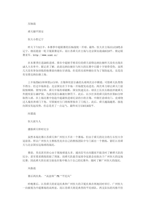 中超大局定, 恒大卫冕舜天榜眼