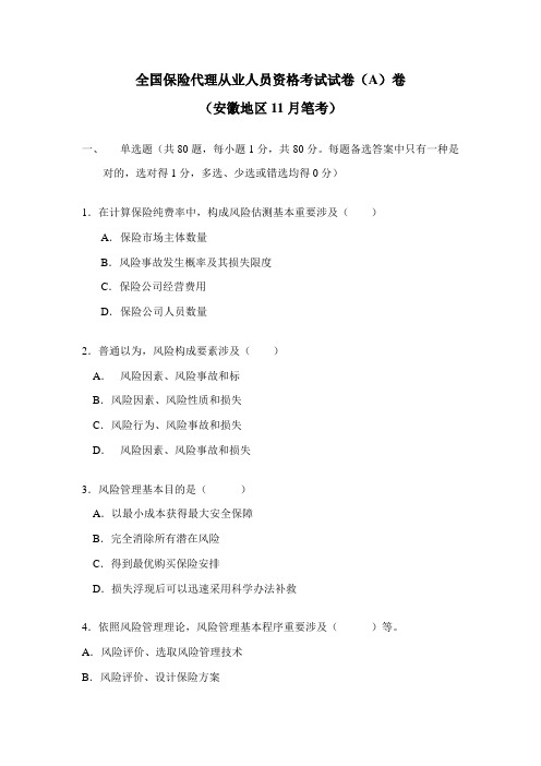 2021年代理人资格考试试卷A卷