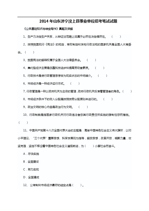 2014年山东济宁汶上县事业单位招考笔试试题