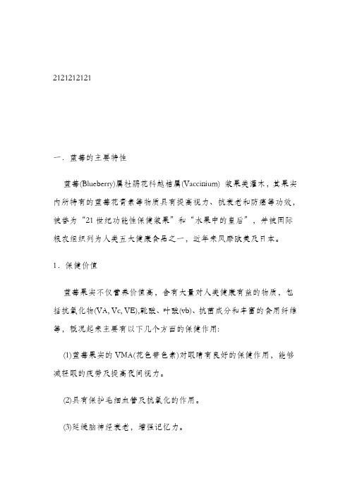 蓝莓的主要特性等详细介绍
