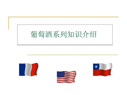 3_葡萄品种(精选)