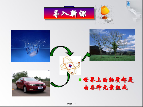 人教版高中化学 必修2 第一章 第一节 元素周期表 上课课件