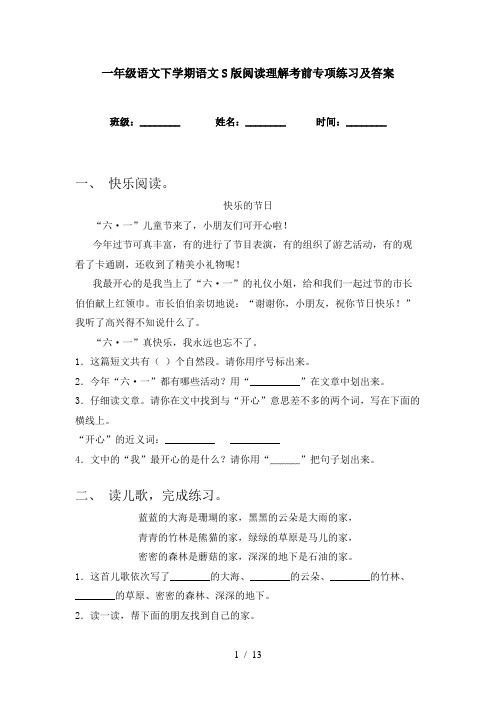 一年级语文下学期语文S版阅读理解考前专项练习及答案