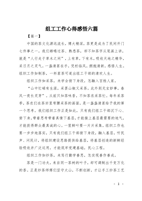 组工工作心得感悟六篇