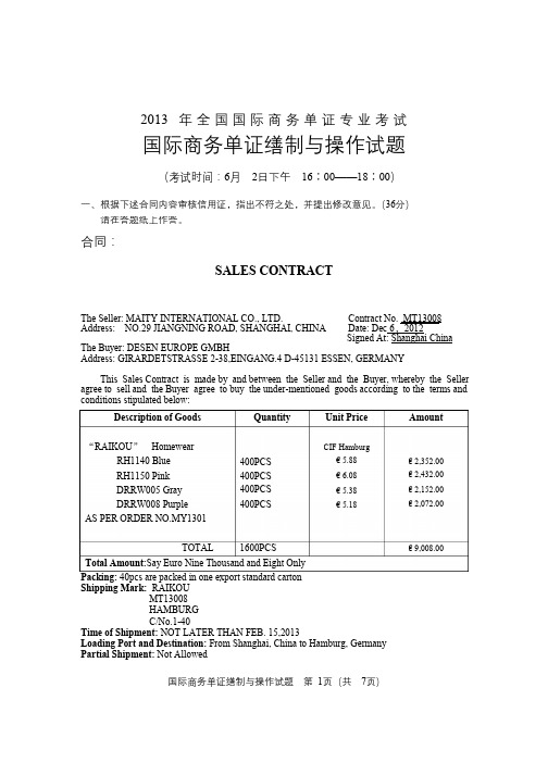 2013年全国国际商务单证专业考试国际商务单证缮制与操作试题