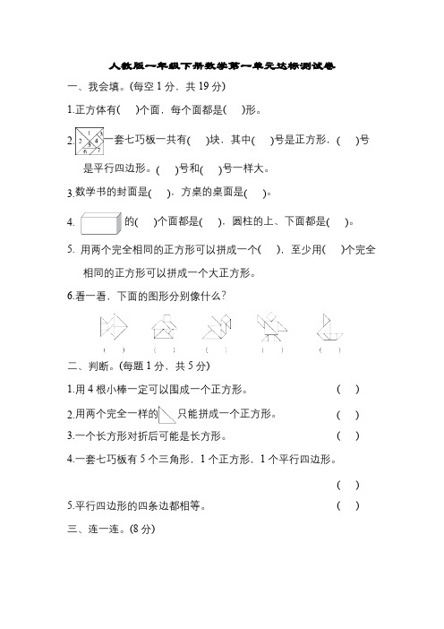 新人教版一年级下册数学1-7单元单元达标测试(含答案)