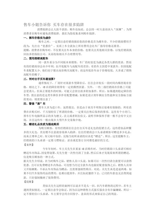 售车小姐告诉你 买车存在很多陷阱