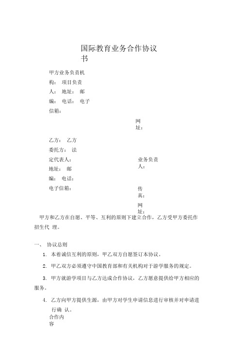 中介机构与大学合作协议(2)